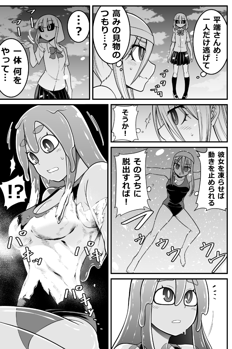 妖怪女子の日常漫画
「海坊主さん(後編)」

#妖怪 #人外娘 #スライム娘 #固め 