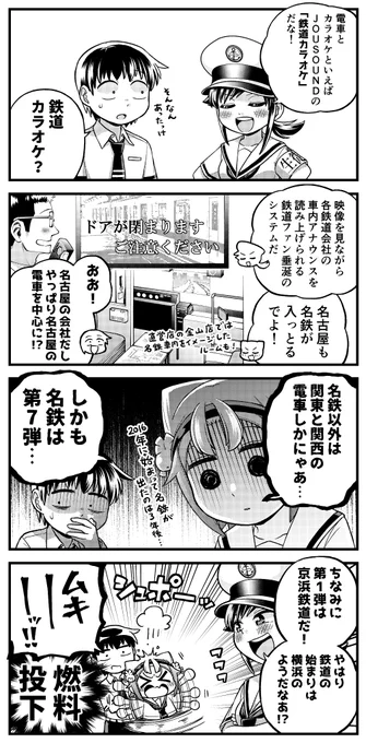 露骨な名古屋弁の女の子4コマ
「鉄カラ」

言わずと知れた通信カラオケ「JOY SOUND」を運営するエクシングは、名古屋に本社を置くブラザー工業グループの会社。
JOYSOUNDのカラオケ映像には名古屋で撮影された映像も多く収録されており、名古屋人が思わず「おっ」と思った記憶も多いはず…。 