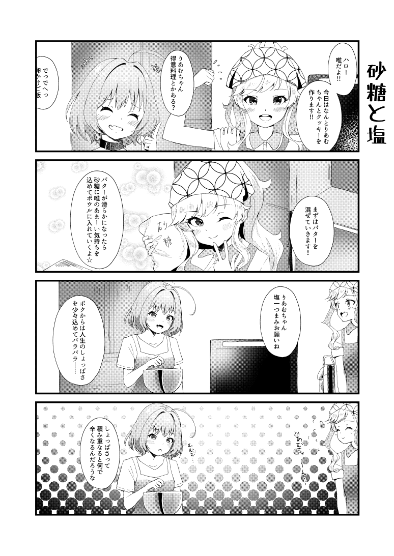 りあむとゆいんちゃの4コマです 