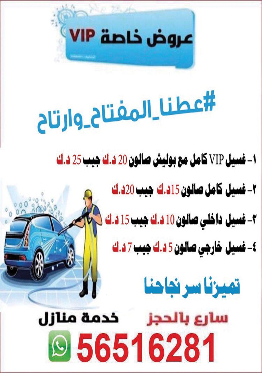 شركة الأمتياز لغسيل السيارات أمام المنازل مواد🇮🇹 tweet media