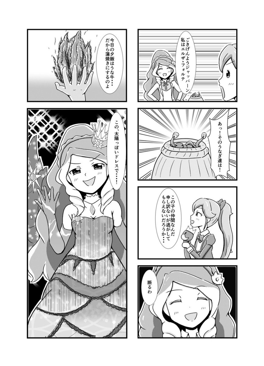 【蒲焼きラララサンプル】
ロックなリズムで鰻を操るセイラvs夕飯にうな牛が食べたいエルザ フォルテ その激闘の果てに、君はラララの涙をみる・・・ 