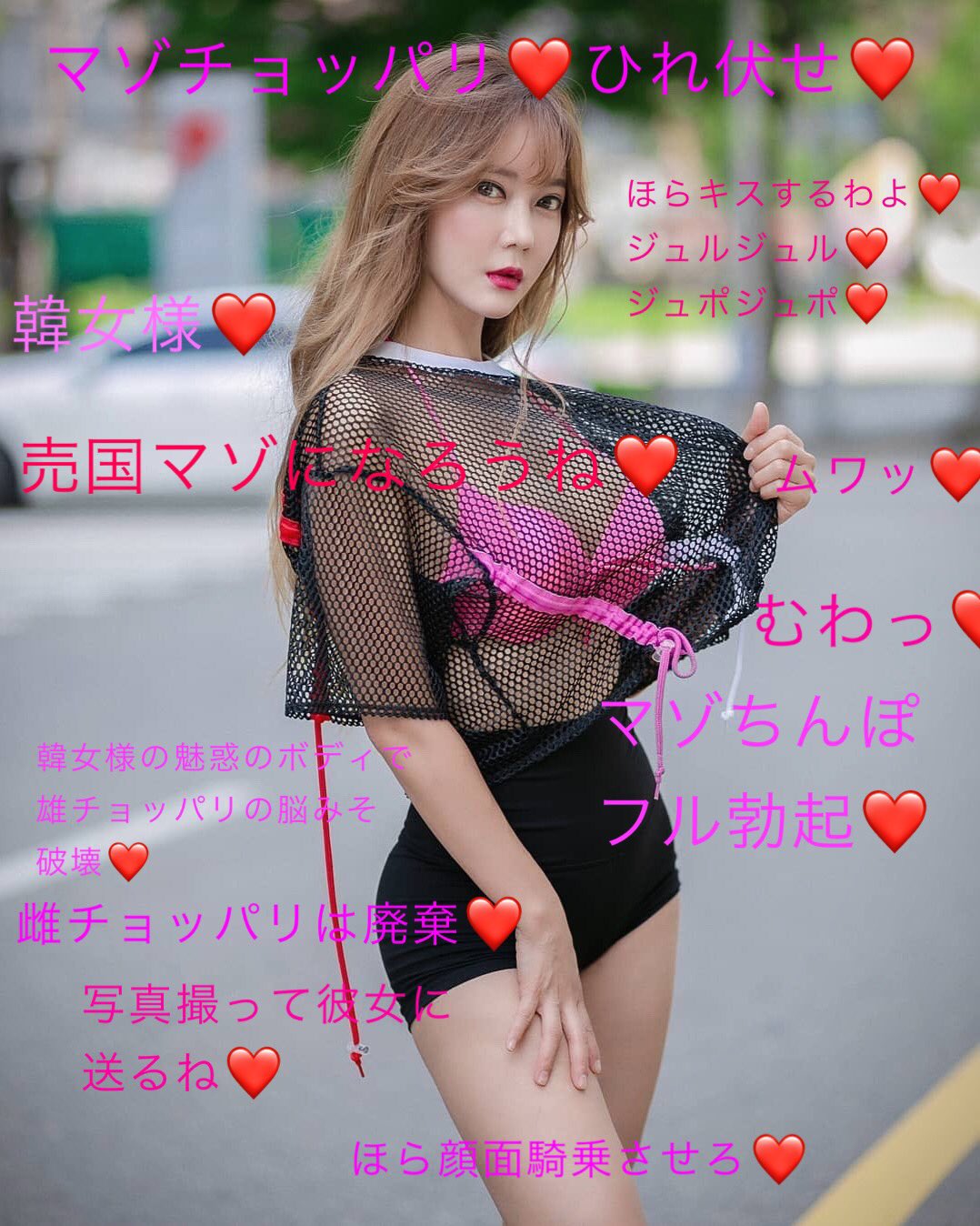 韓女　コラ  / X