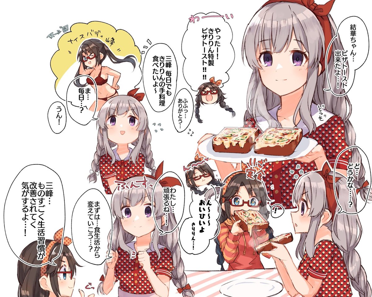 霧子が焼いたピザトースト絶対美味しいよね…… 