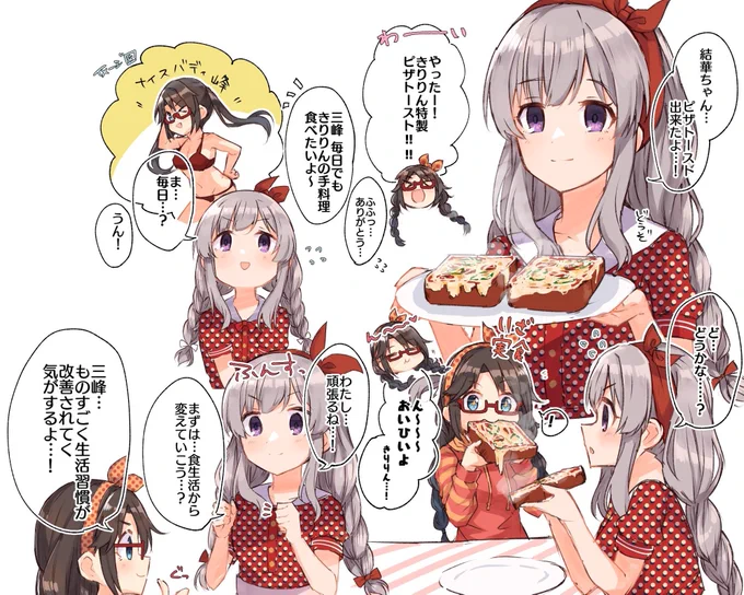 霧子が焼いたピザトースト絶対美味しいよね…… 