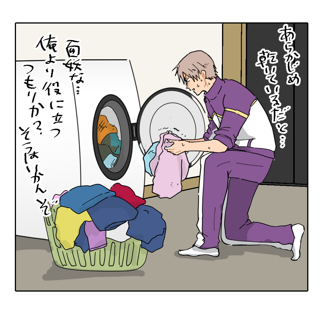 ドラム式洗濯機を初めて使ったはせべ 
