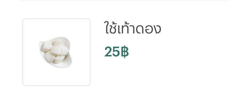 แล้วใครจะกล้ากิน เอ้อ