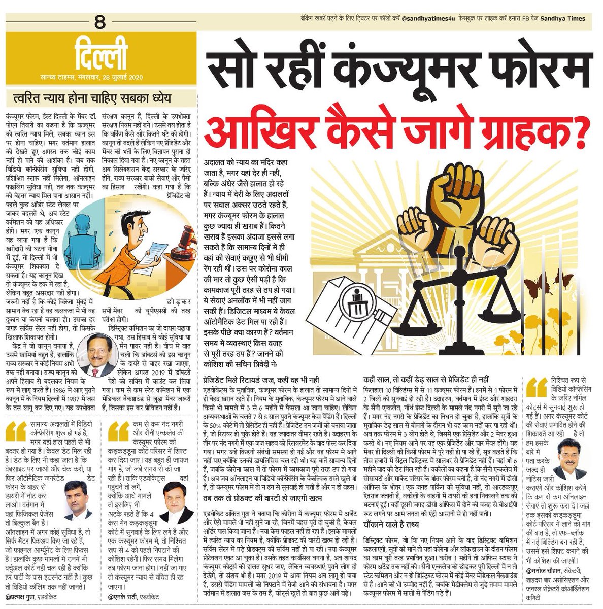 SandhyaTimes4u's tweet photo. #वीकस्पेशल| सो रहीं कंज्यूमर फोरम, आखिर कैसे जागे ग्राहक?
#ConsumeForum #जागोग्राहकजागो https://t.co/fS7boCnVUN