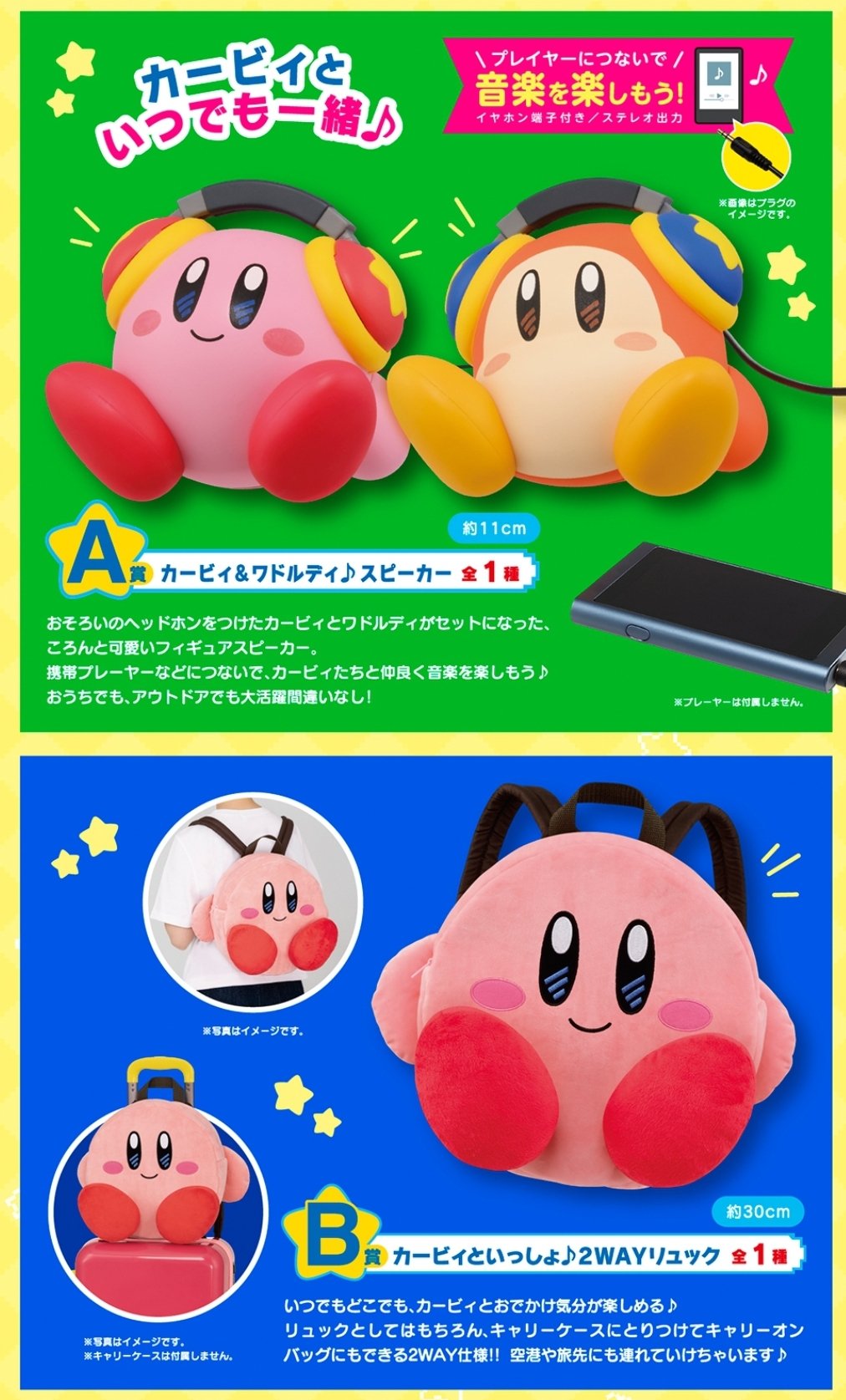 EVERYDAY KIRBY カービィ&ワドルディ スピーカーセット 星のカービィ
