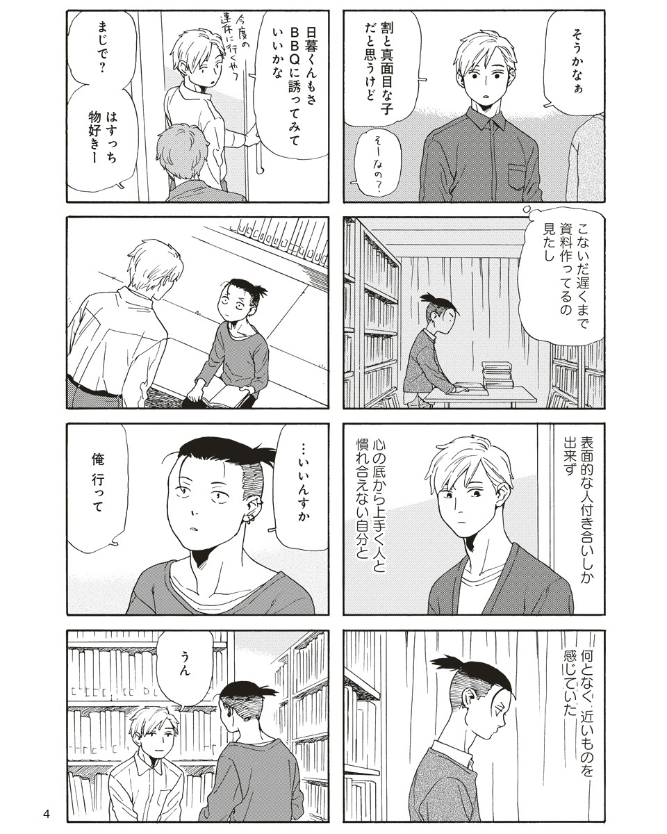 と言うわけで、まだ読んだこと無いわー、と言う方はお暇な時にでもどうぞ。
『日々、君』1話 1/2 