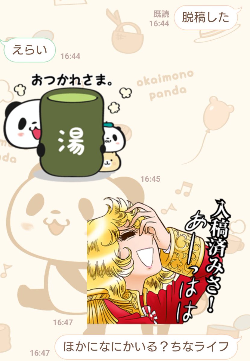 旦那さんへ脱稿報告 