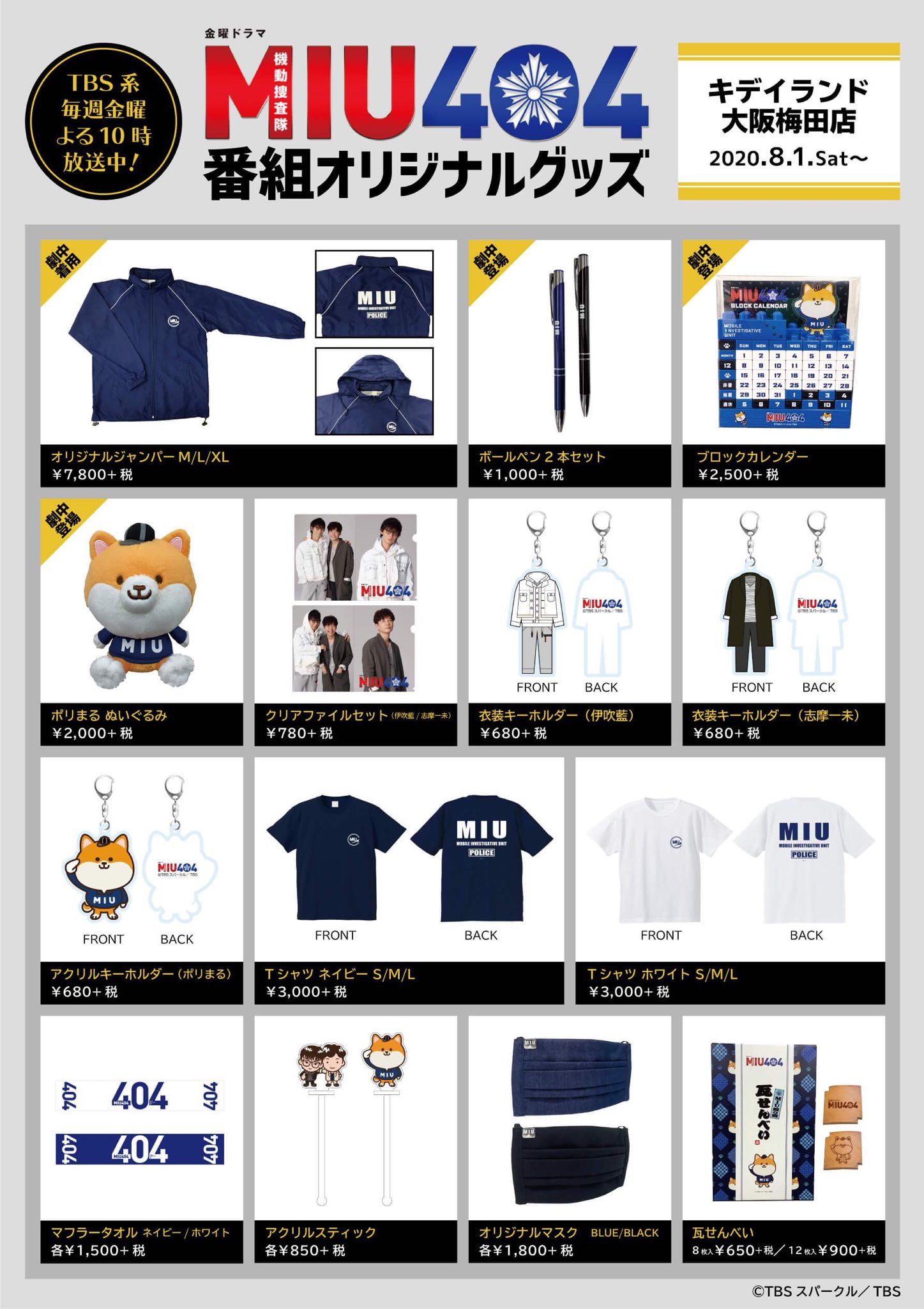 キデイランド大阪梅田店【公式】 on X: 