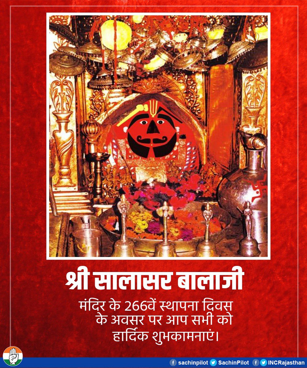 श्री सालासर बालाजी मंदिर के 266वें स्थापना दिवस के अवसर पर आप सभी को हार्दिक शुभकामनाएं।
श्री बालाजी महाराज सभी की मनोकामनाएं पूर्ण करें।
