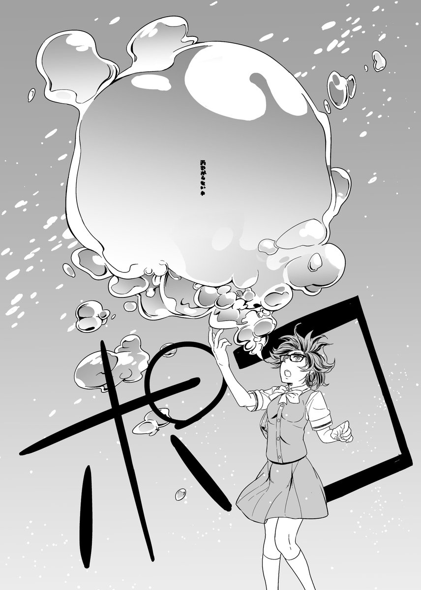7月いっぱいで
・化け物になった彼女とイチャコラする話
・引きこもりが壁の落書きで平行世界の住人と心を通わせる話
・孤独な女子が理想の男の子を作ってイチャイチャする話
・水の中に閉じ込められた女の子を助けに行く話
のpixiv、ツイッターでの公開を停止します。
RTしたのでプロフから飛べます。 