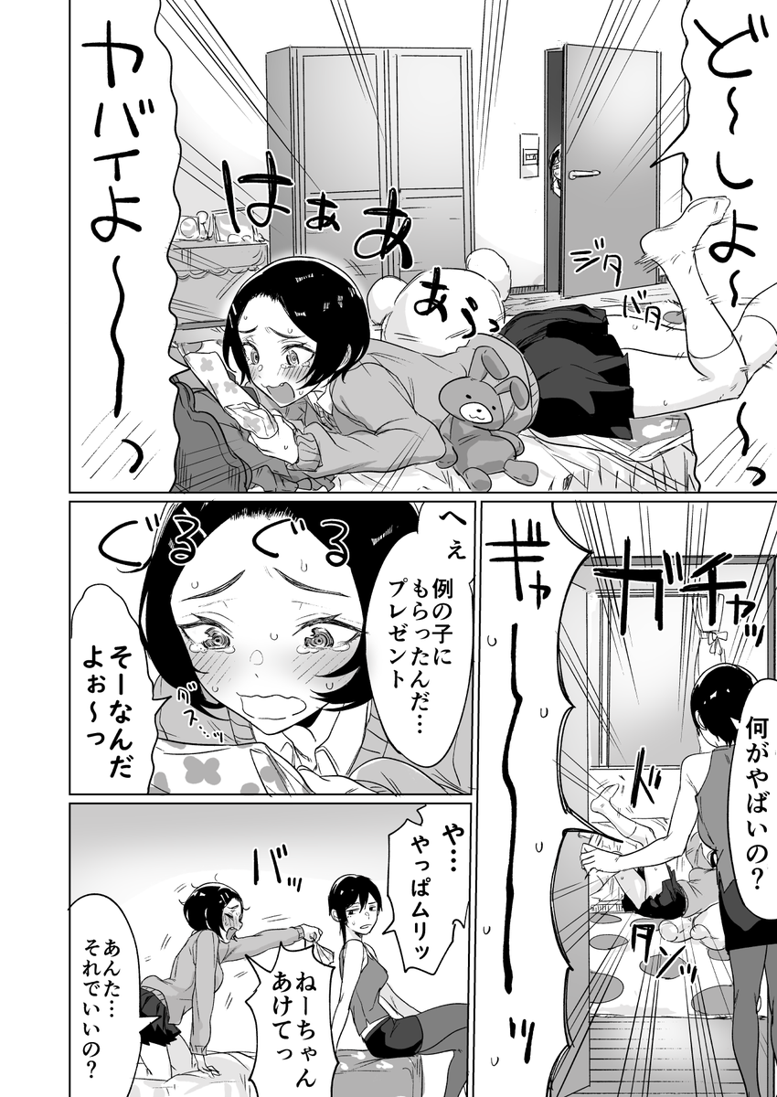 一見クールだけどプレゼントが嬉しすぎた女の子の話 