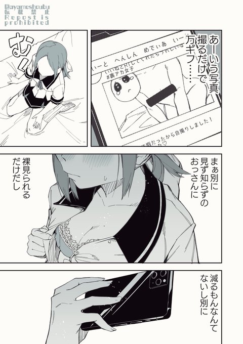 【R-18閲覧注意NSFW】裏垢で呟くだけのアルバイト② 