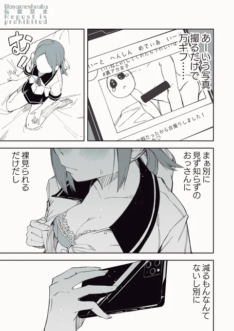 【R-18閲覧注意NSFW】裏垢で呟くだけのアルバイト② 
