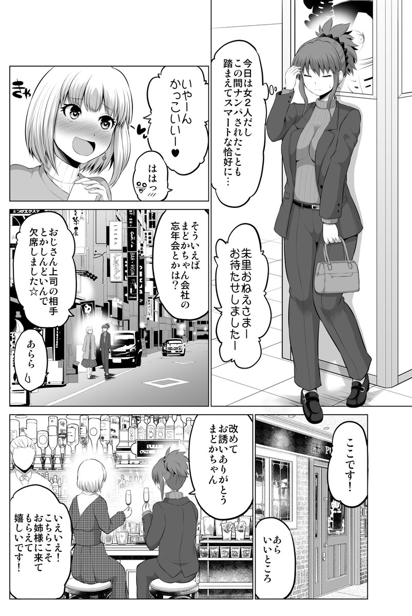 後輩ちゃんと飲みに行く話(再掲)

#防御力ゼロの嫁 