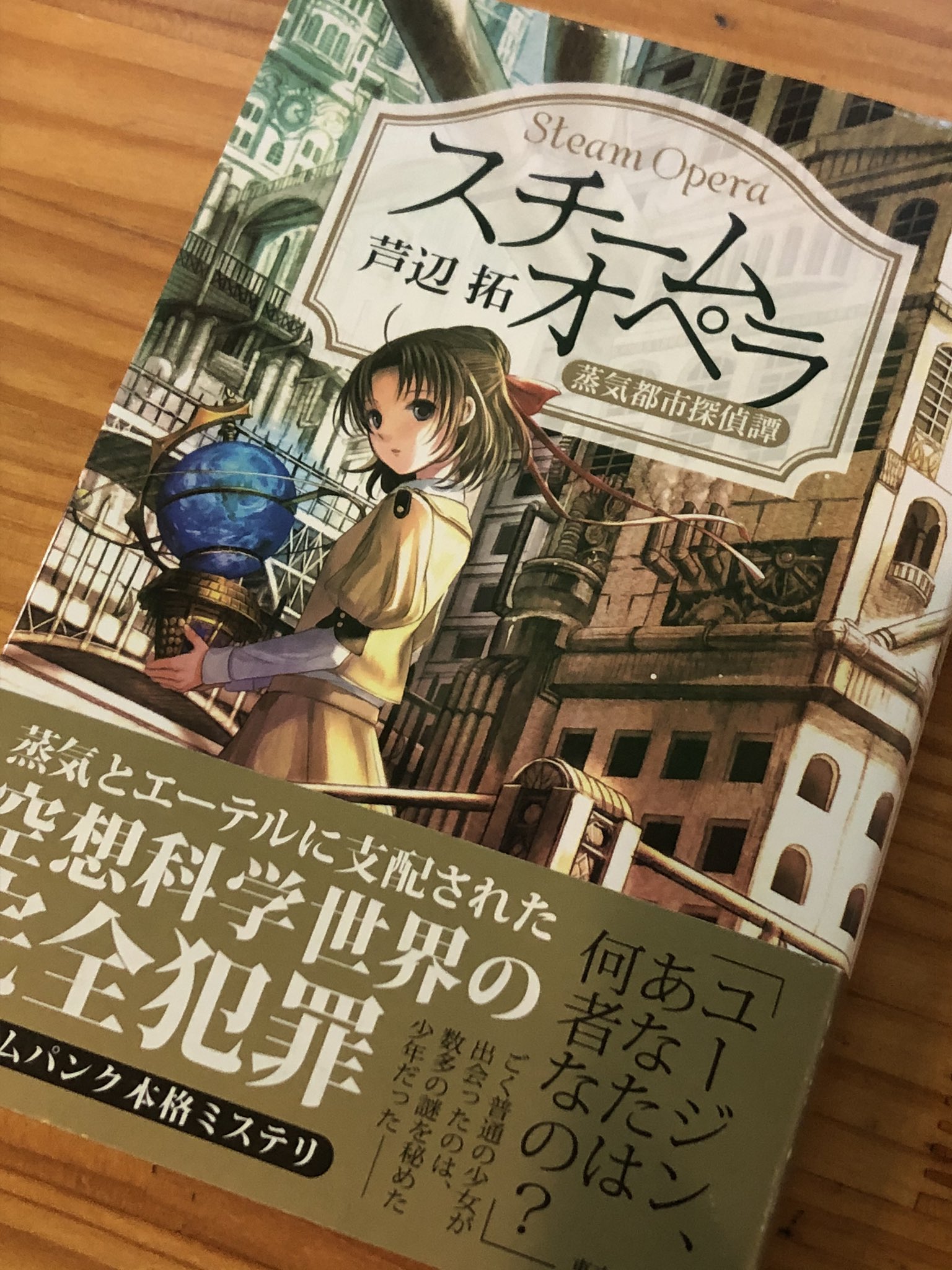 諸橋カムイ Myunとyayo コラボ 芦辺拓先生の スチームオペラ 購入