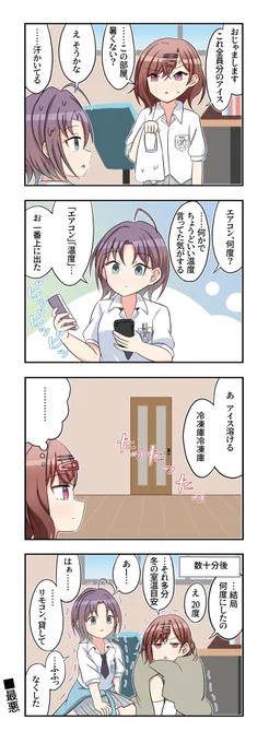 浅倉透さんと樋口円香さんが出る4コマです 