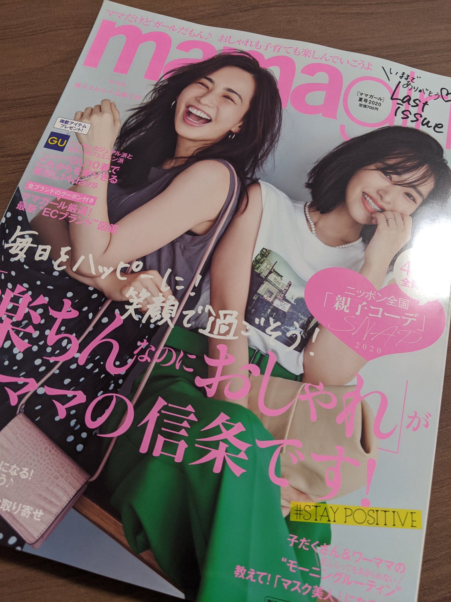 ゆゆmama Mamagirl Mamaだけどガールだもんっ おしゃれしよ 最後まで楽しんで読みます