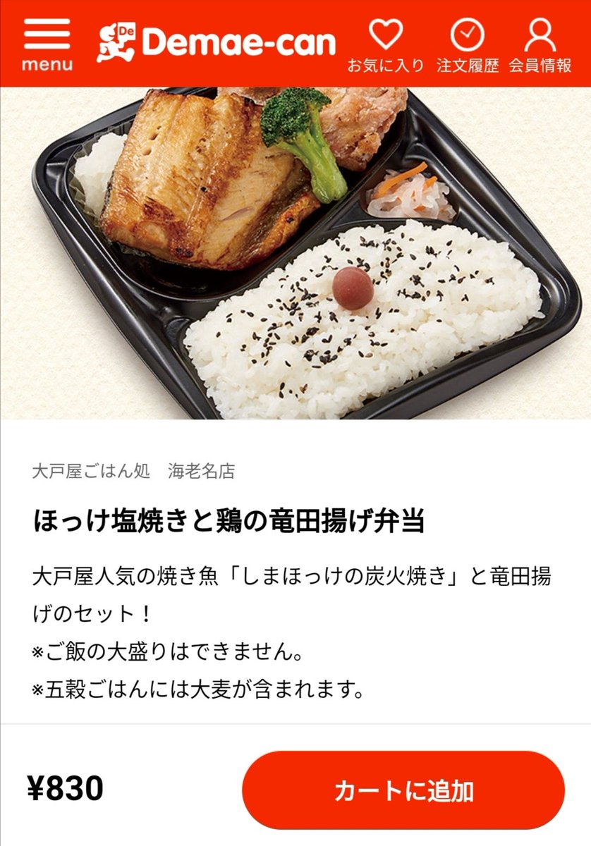 ぐうぐうがんも ㅅ 大戸屋海老名店が 出前館を始めたらしい これはちょっと嬉しいかも ぐうぐうがんも ㅅ 大戸屋海老名店が 出前館を始めたらしい これはちょっと嬉しいかも