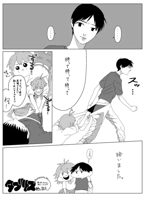 タブリス拾いました 