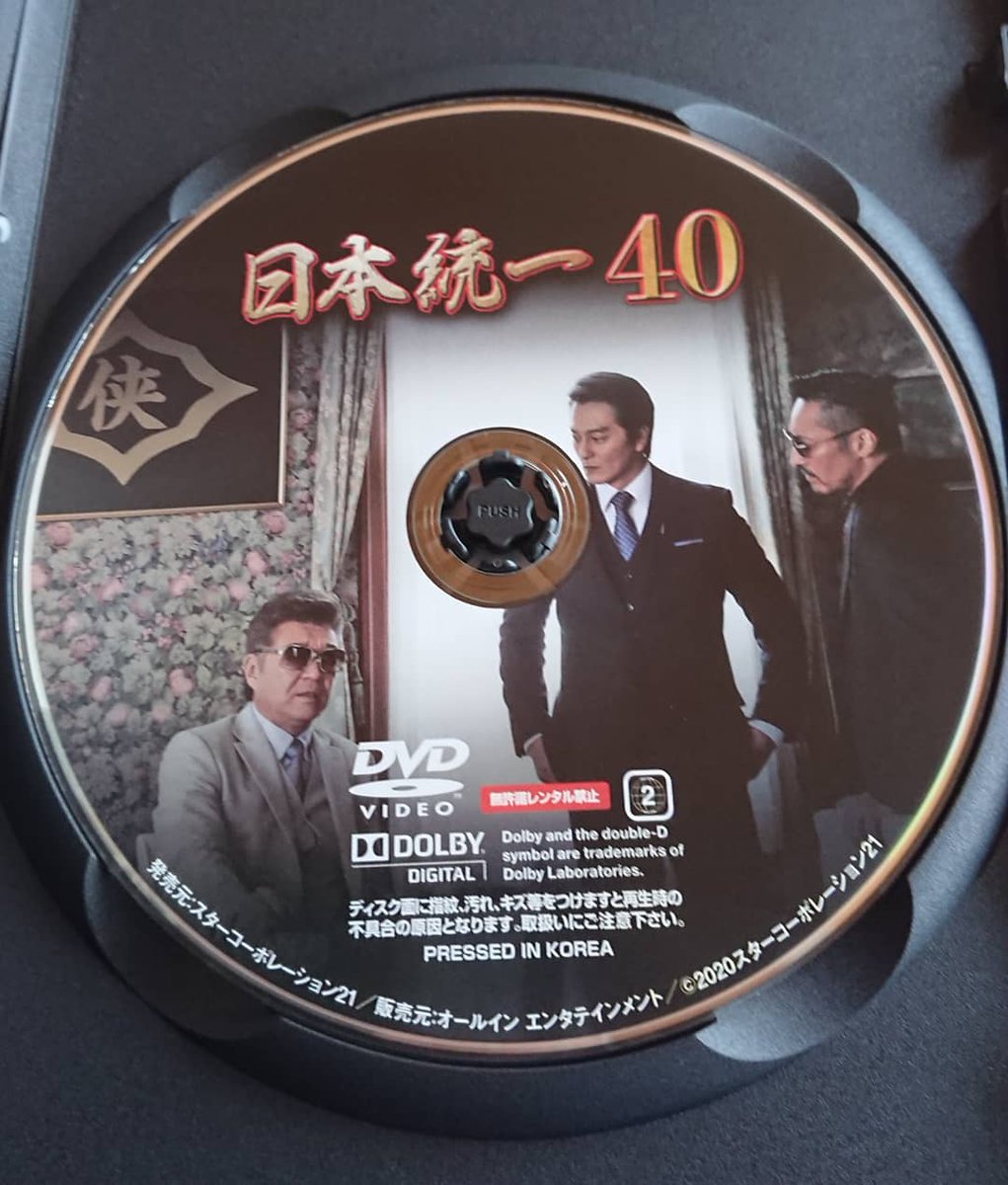 日本統一40