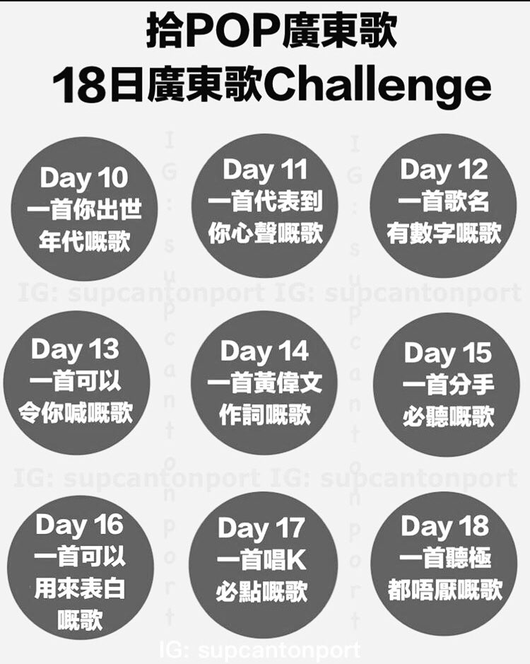 Selenetypes's tweet photo. [Thread] 
|拾POP 廣東歌 36日廣東歌Challenge|

有興趣的大家 一齊挑戰下 

#支持廣東歌 
#為彼此心靈灌入些力量 
#愈漆黑即使微光亦不渺小 

Source/ supcantonport (IG) https://t.co/mX17xDF4qk