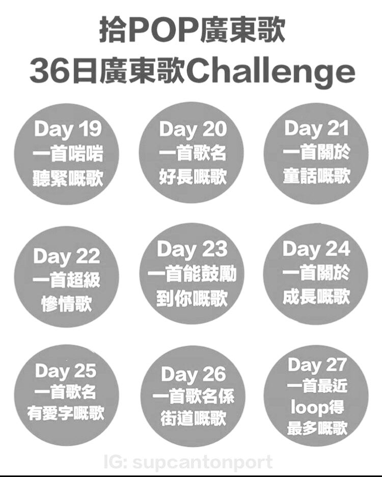 Selenetypes's tweet photo. [Thread] 
|拾POP 廣東歌 36日廣東歌Challenge|

有興趣的大家 一齊挑戰下 

#支持廣東歌 
#為彼此心靈灌入些力量 
#愈漆黑即使微光亦不渺小 

Source/ supcantonport (IG) https://t.co/mX17xDF4qk