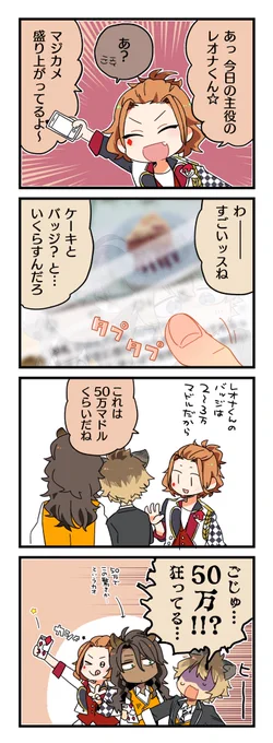 レオナさんお誕生日のマジカメとレオラギ 