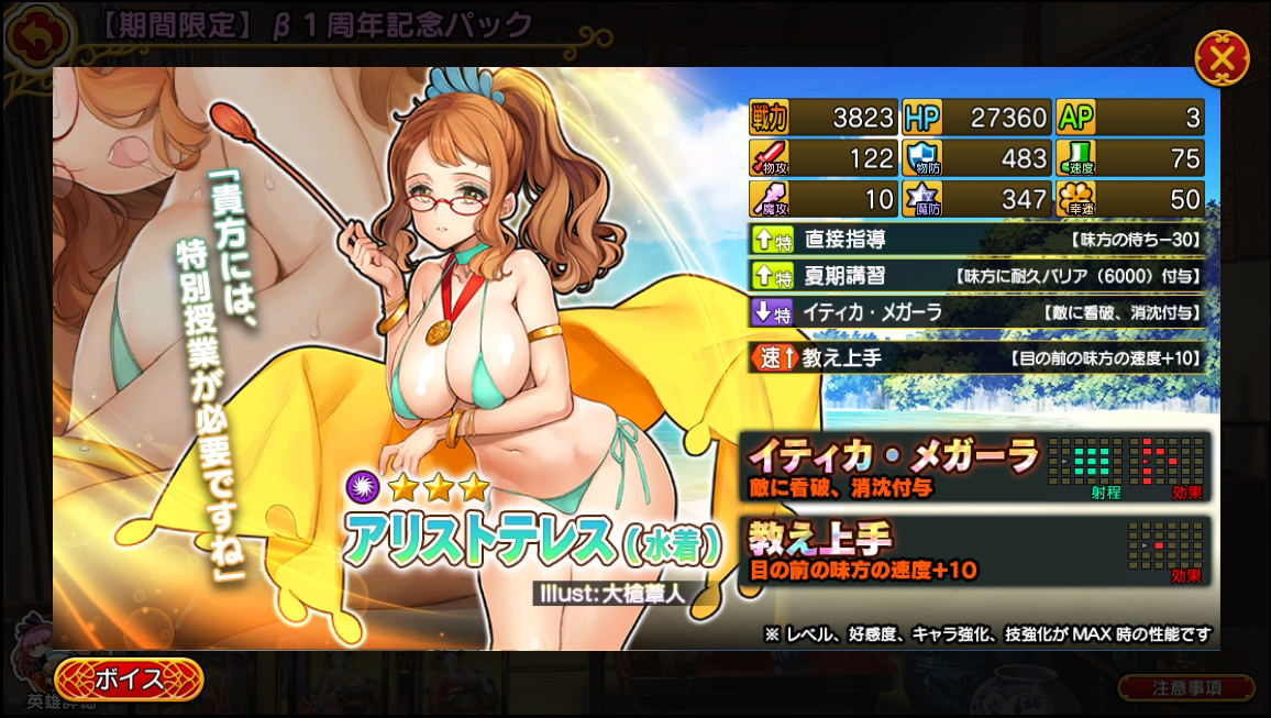 てんこちゃん 英雄 戦姫ww B1周年ありがとうございます Pa Twitter 7月28日に実装された水着姿のアリストテレスさん 攻撃手段はありませんが そのぶん防御系パラメータがたかく 待ち減少技や擬似的にhpをふやせる耐久バリア 最大5体に看破と消沈を付与