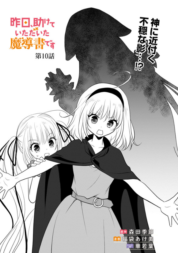 ダッシュエックス文庫編集部 07 28コミック更新情報 昨日 助けていただいた魔導書です 最新話 更新されました 忍び寄る不穏な影 新たな変人登場の第10話です T Co 7r6z6cgsi6 T Co Sxpzzute3w Twitter