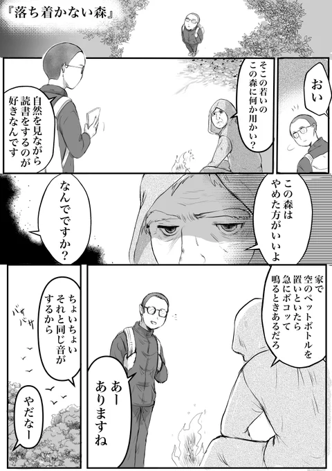 1ページ漫画「落ち着かない森」 