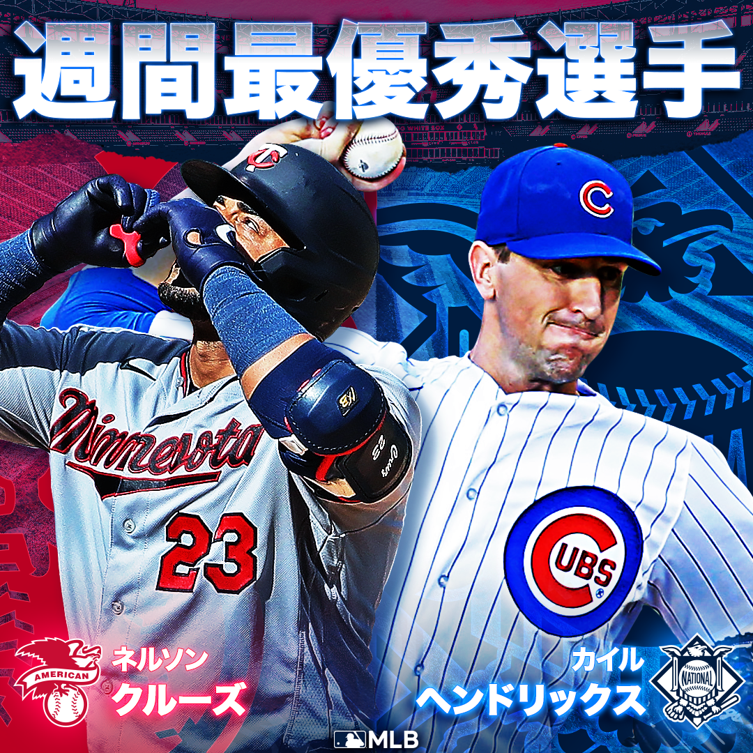 Mlb Japan على تويتر 今季最初の週間mvpが発表 大活躍を見せた2人が選出されました ネルソン クルーズ 3本塁打 10打点 カイル ヘンドリックス 開幕戦で被安打3 奪三振9 与四球0の完封 T Co Kma07vcbjz 週間最優秀選手 開幕 T Co