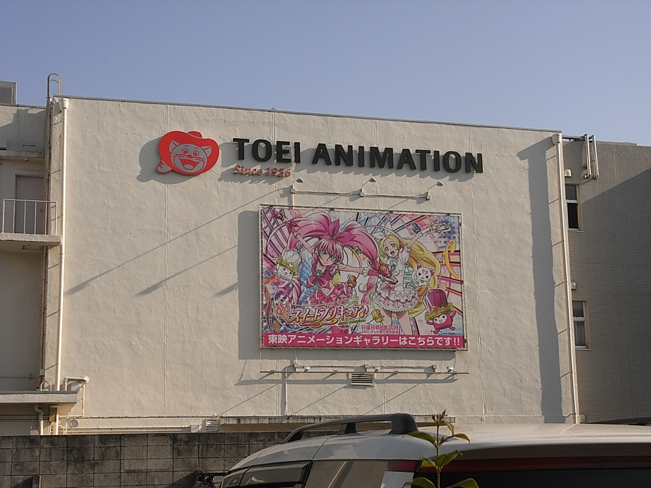 Akt あきと V Twitter 旧東映アニメーションギャラリー懐かしいなぁ 平日にふらっと立ち寄ったりすると管理のおじさん以外誰もいなくて 昭和の佇まいというか 落ち着ける好きな場所でした プリキュアの監督さんをお見かけしたこともあったっけ