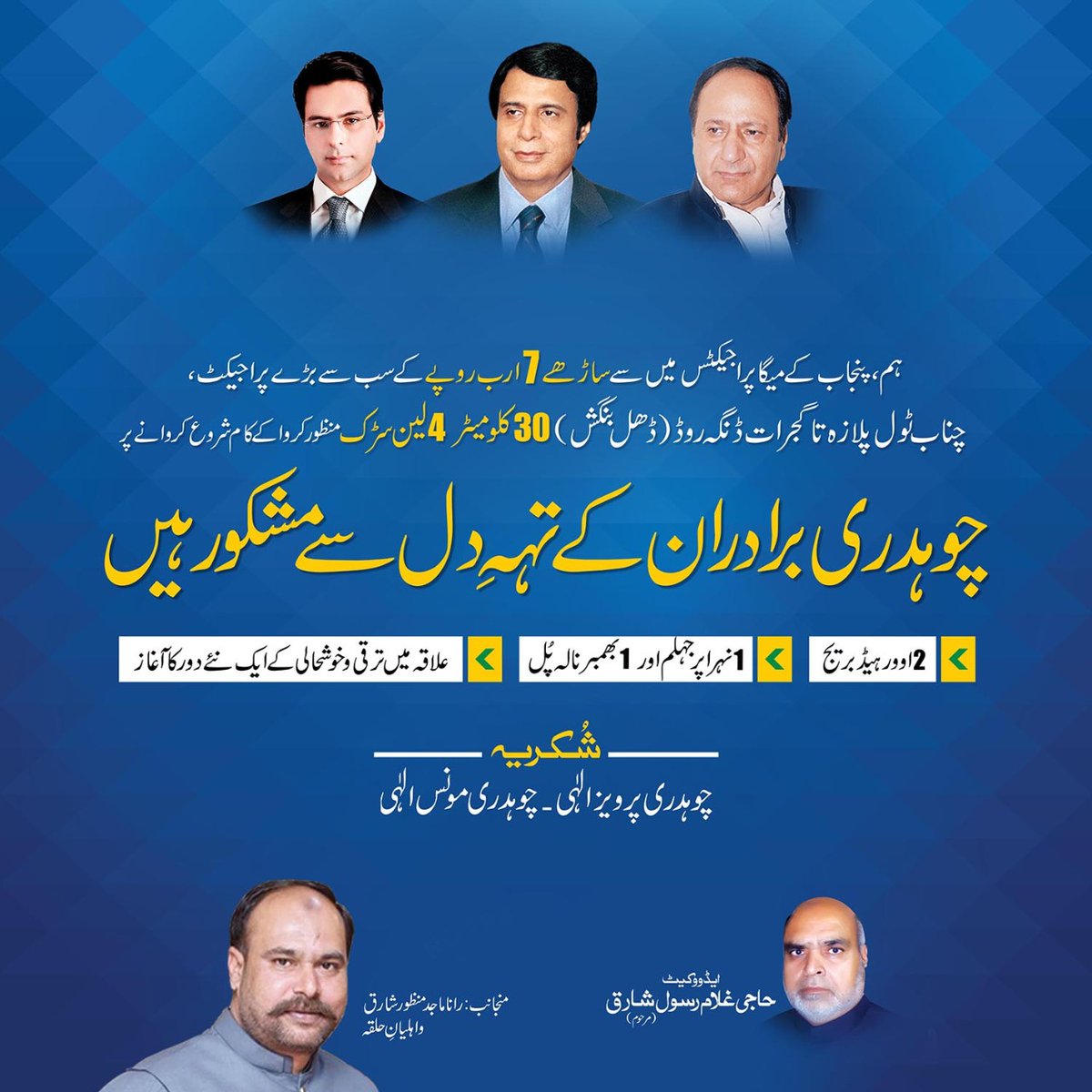 ranasaroki1's tweet photo. گجرات کا سب سے بڑا پراجیکٹ...
شکریہ چوہدری برادران...گجرات کی ترقی و
خوشحالی کے ضامن
#ThanksChMoonisElahi
#ThanksChPervaizElahi
#RanaMajidManzoorShariq
#Saroki #NA69 #PP30
@mooniselahi @ChPervaizElahi @ChShujatHussain @EllahiHussain @MusaElahi @ChHusnainNaseer @ChSalikHussain https://t.co/W8IFb0axqE