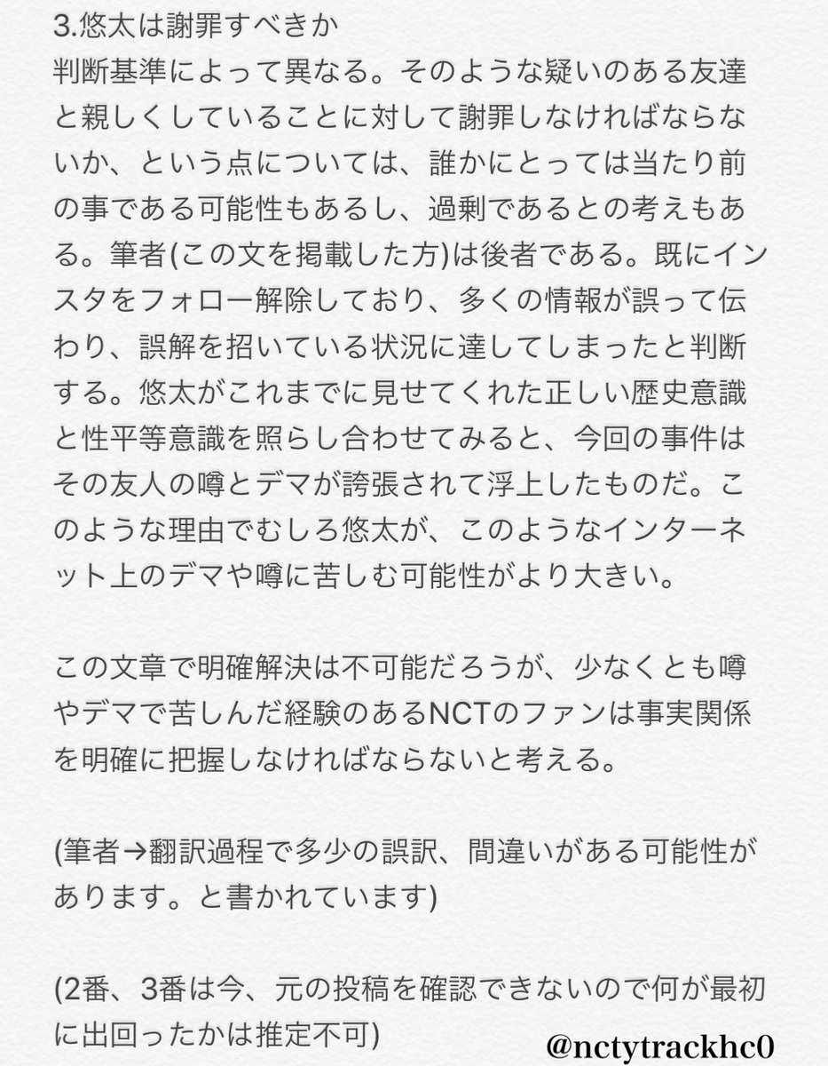 nctytrackhc0's tweet photo. 今回の件について詳しくまとめてツイートされていた方がいたのでその記事を訳しました。少しでも誤解が解けたら……💦

多少分かりやすく言葉を変えた部分がありますがご理解下さい🙇‍♀️確認はしま���たが誤訳あったら申し訳ないです🙇‍♀️ https://t.co/81Qm2PKFKz