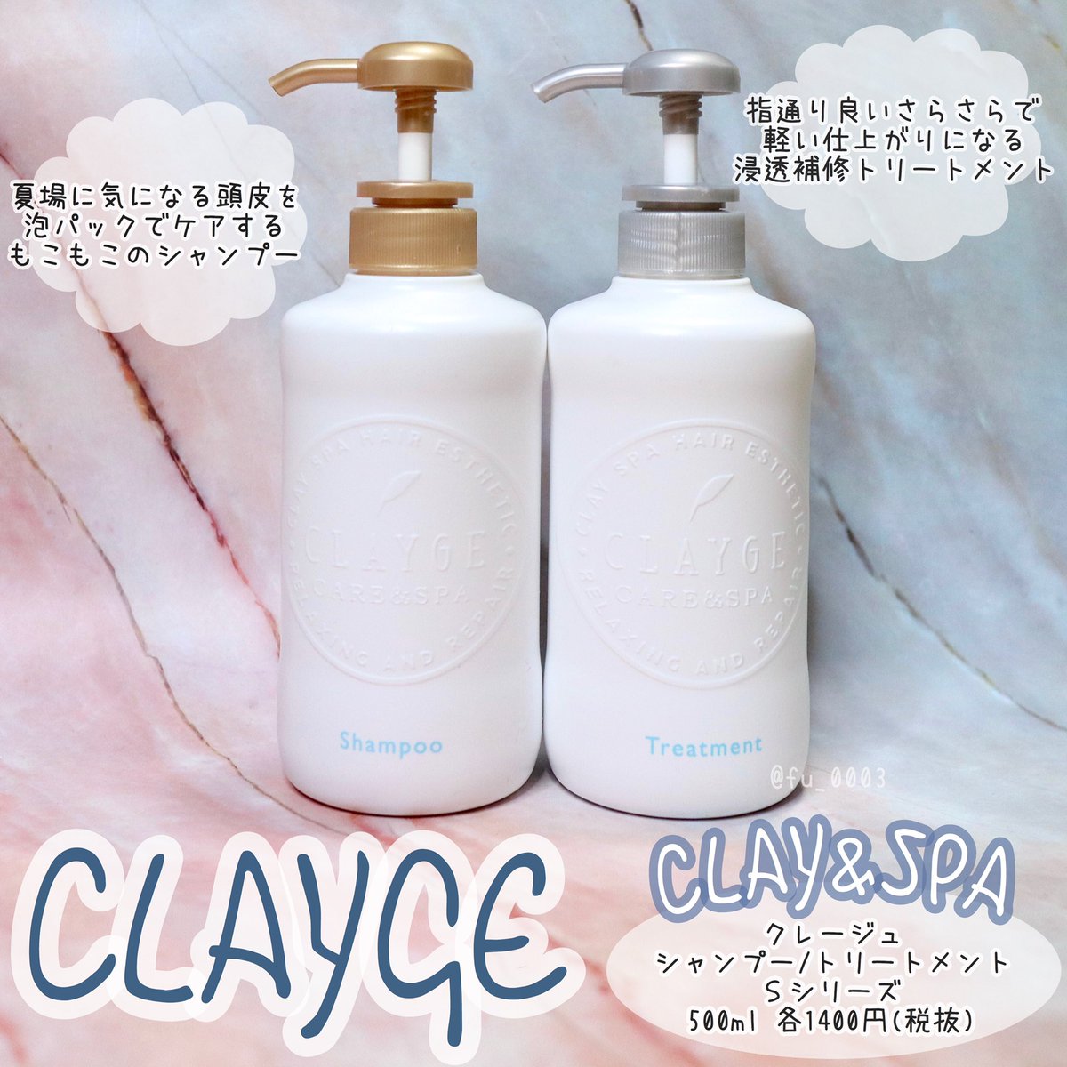 ふうか クレージュさん Clayge Official からヘアケアを頂きました クレージュ シャンプー トリートメント ｓシリーズ もこもこの泡パックして頭皮ケアできるシャンプーです 洗い上がりがスッキリするので夏向き ｓシリーズはサラサラタイプで指通り