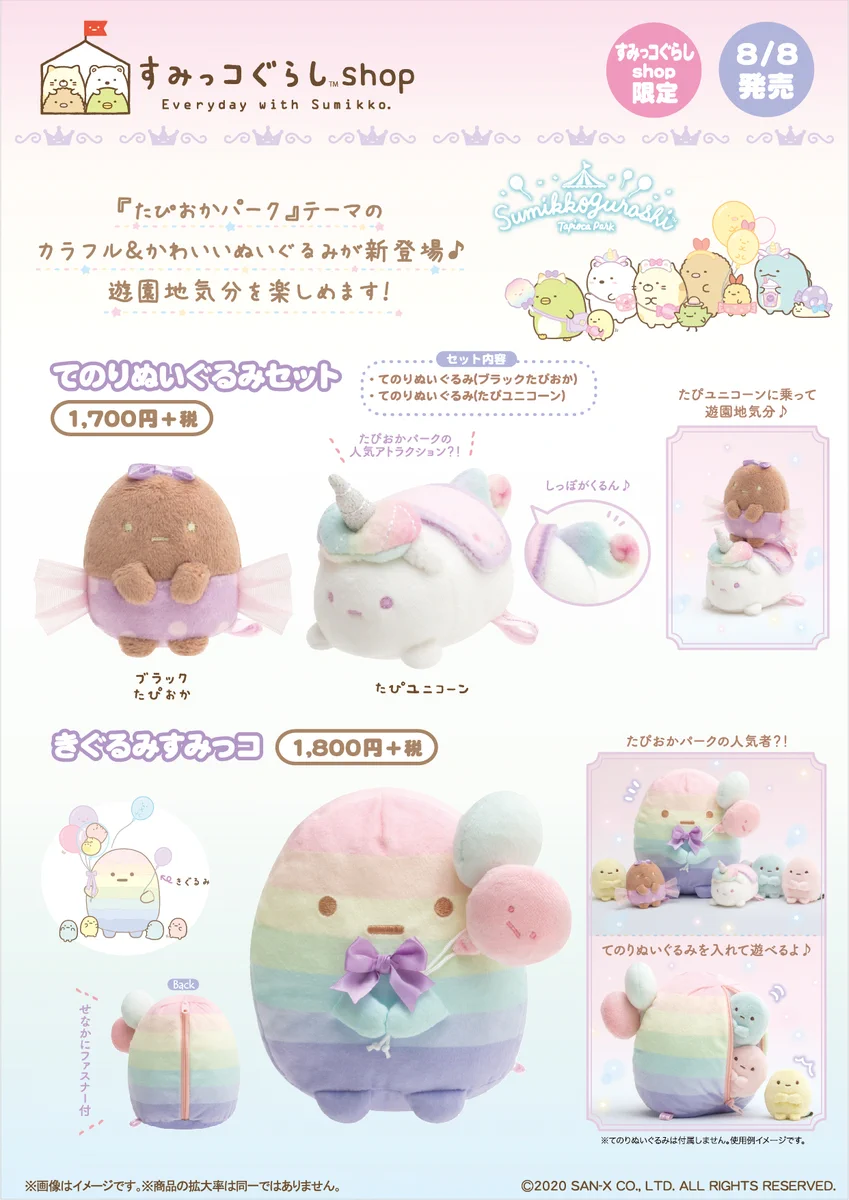 リラックマストア&すみっコぐらしshop【公式】 on X: 