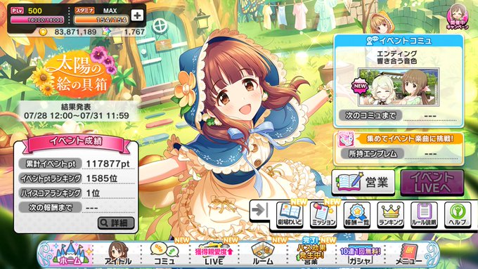デレステで 絵の具 が話題に トレンディソーシャルゲームス