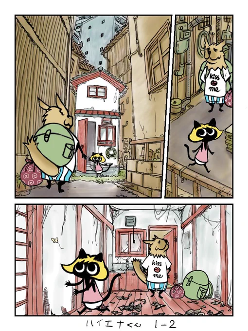 ハイエナくん1-2/9 