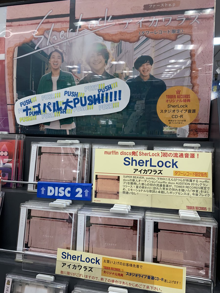 TOWER_NagoyaPrc's tweet photo. 【#SherLock】
SherLockの🆕E.P ｢#アイカワラズ｣入荷致しました‼️‼️今作タワレコ限定販売です✨(くら)
#CD入荷情報 #フラゲ日 https://t.co/PfWY6dfU4a
