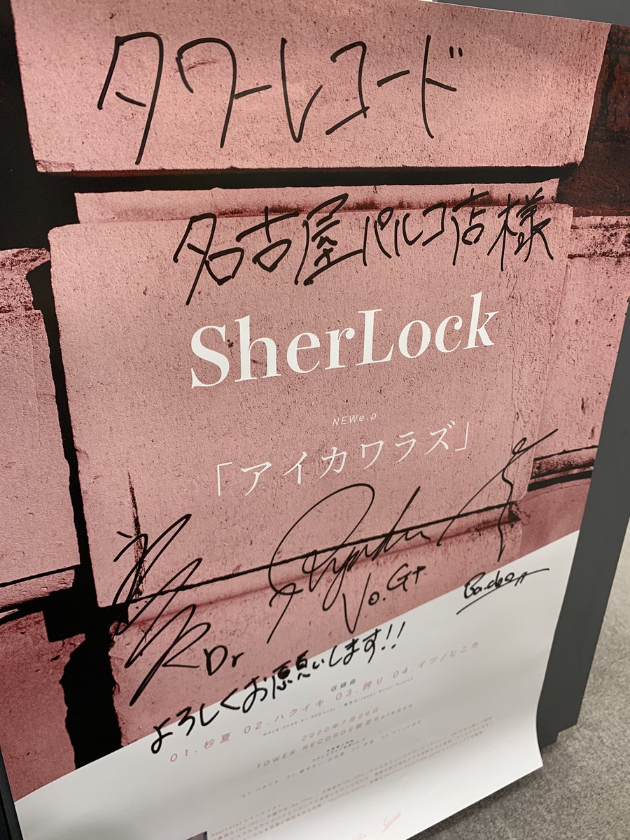 TOWER_NagoyaPrc's tweet photo. 【#SherLock】
SherLockの🆕E.P ｢#アイカワラズ｣入荷致しました‼️‼️今作タワレコ限定販売です✨(くら)
#CD入荷情報 #フラゲ日 https://t.co/PfWY6dfU4a