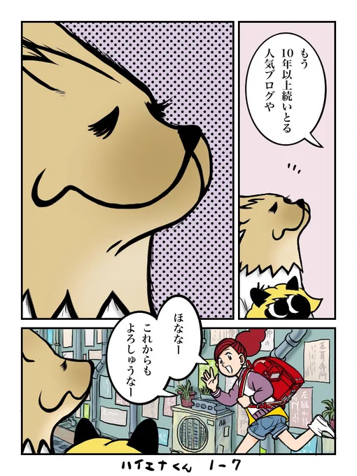 ハイエナくん1-7/9 
