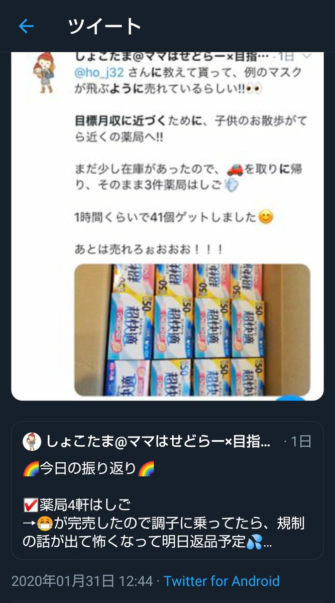 ペルナ 転売ヤーがトレンド入りしているので 私のお気に入り転売ヤーを紹介します 転売ヤーのせいで せどりがマイナスな言葉になってる風評被害