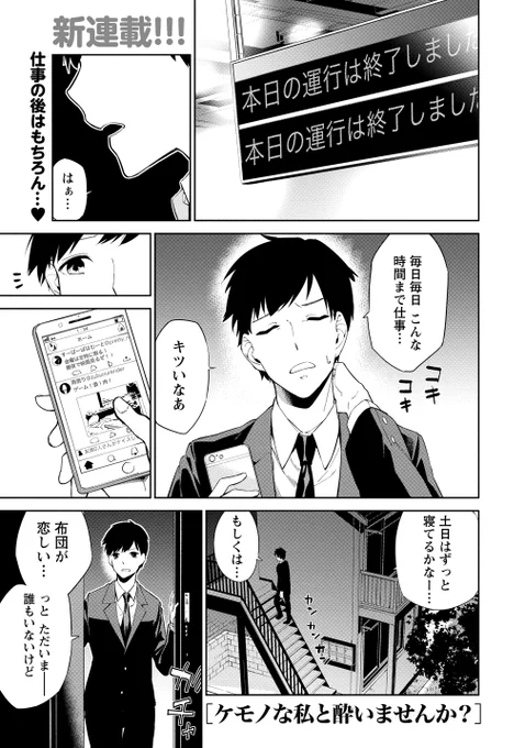 酔ったケモ耳お姉さんに襲われる話1/6 