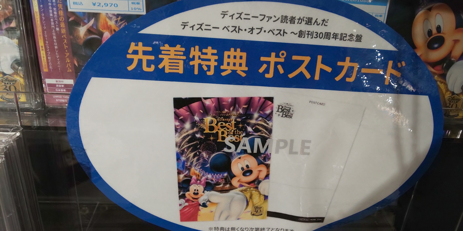 Hmvエソラ池袋 Disney ディズニーファン読者が選んだ ディズニー ベスト オブ ベスト 創刊30周年記念盤 が入荷しました 先着特典 ポストカード 付き 初回仕様 Cdジャケットサイズステッカー封入 金箔ロゴジャケット 究極の