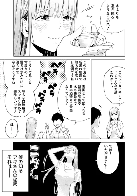 酔ったケモ耳お姉さんに襲われる話3/6 