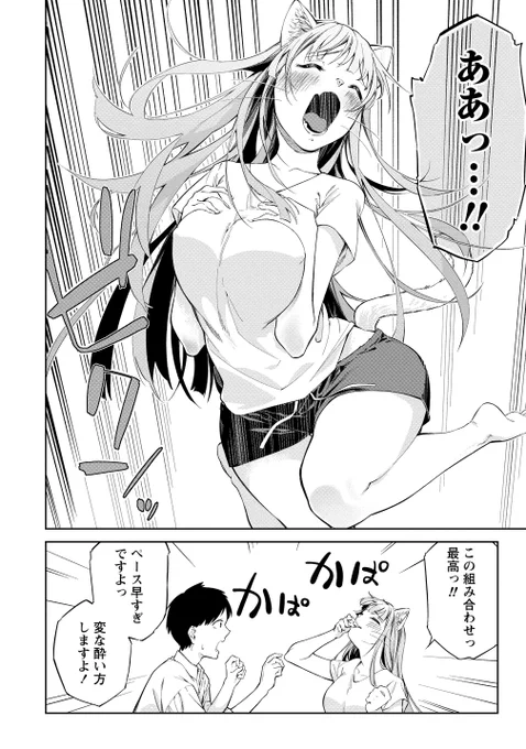 酔ったケモ耳お姉さんに襲われる話4/6 