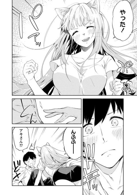酔ったケモ耳お姉さんに襲われる話5/6 